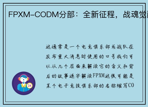 FPXM-CODM分部：全新征程，战魂觉醒