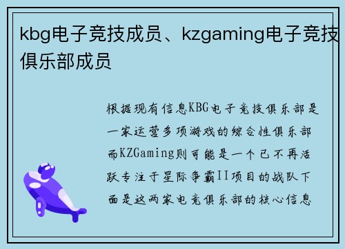 kbg电子竞技成员、kzgaming电子竞技俱乐部成员