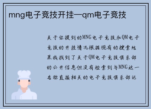 mng电子竞技开挂—qm电子竞技