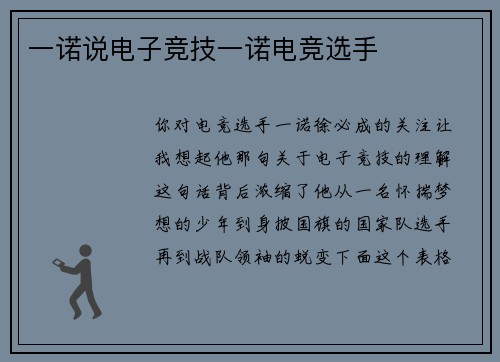 一诺说电子竞技一诺电竞选手