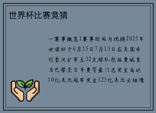 世界杯比赛竞猜